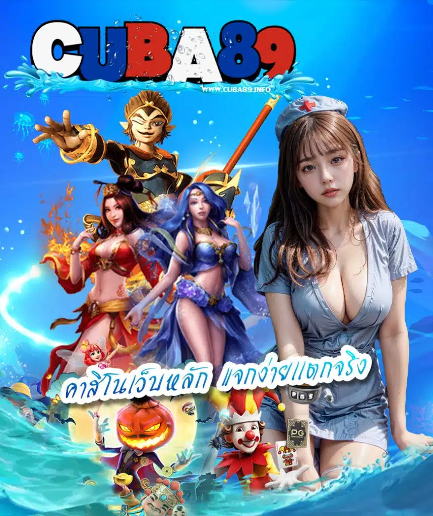 cuba89 โปรโมชั่น